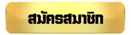 kanok65 สมัครสมาชิก