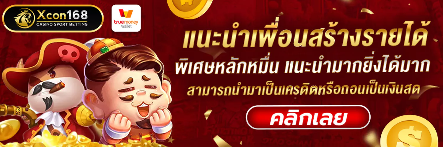 เว็บXcon168
